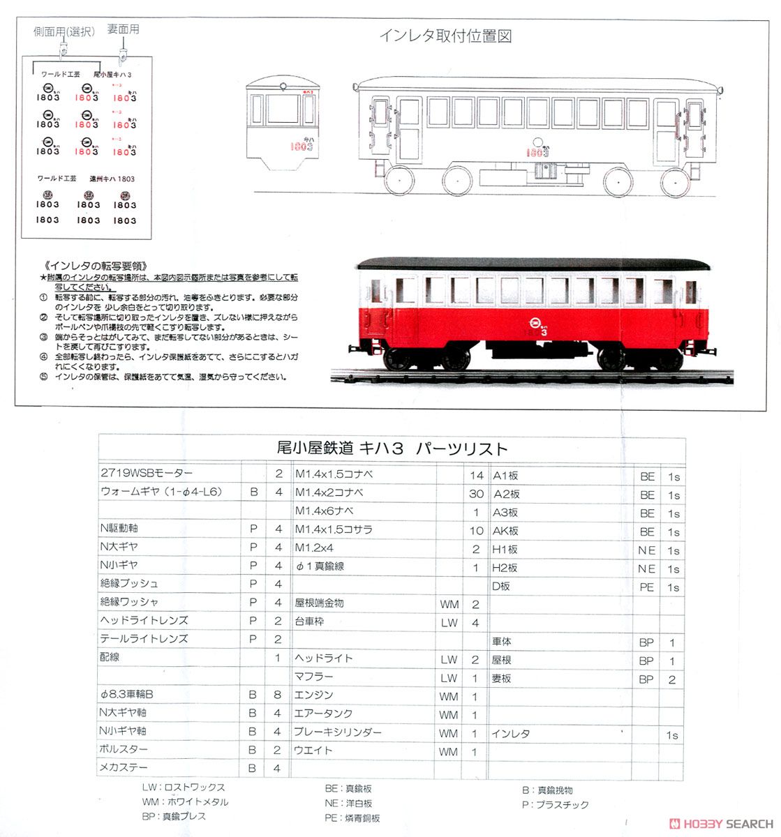 (HOナロー) 尾小屋鉄道 キハ3 気動車 (組み立てキット) (鉄道模型) 設計図3