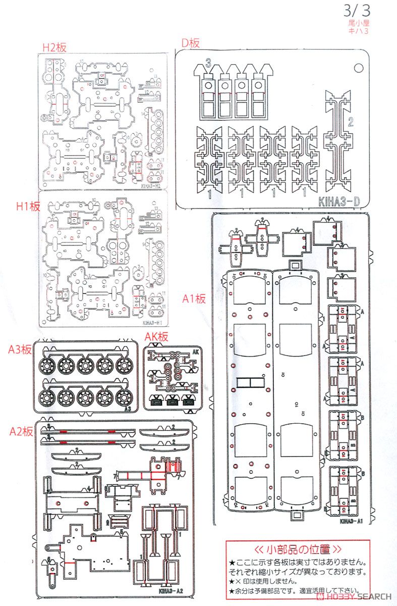 (HOナロー) 尾小屋鉄道 キハ3 気動車 (組み立てキット) (鉄道模型) 設計図4