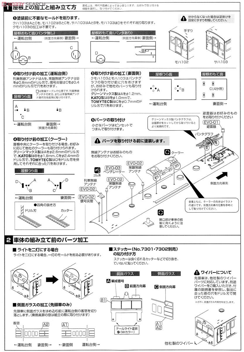 [EVO] 国鉄(JR) 103系 (低運・非ユニット窓・冷改車) 増結用中間車2両編成セット (車体キット) サハ2両 (増結・2両・組み立てキット) (鉄道模型) 設計図1