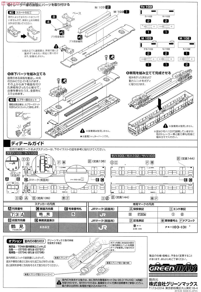 [EVO] 国鉄(JR) 103系 (低運・非ユニット窓・冷改車) 増結用中間車2両編成セット (車体キット) サハ2両 (増結・2両・組み立てキット) (鉄道模型) 設計図3