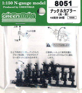[ 8051 ] Knuckle Coupler (Long. Black) (20pcs. for 10-Car) (Model Train)