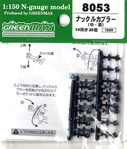 [ 8053 ] Knuckle Coupler (Medium. Black) (20pcs. for 10-Car) (Model Train)