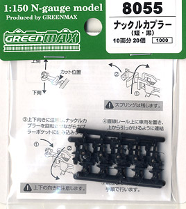[ 8055 ] Knuckle Coupler (Short. Black) (20pcs. for 10-Car) (Model Train)