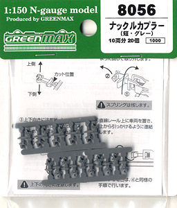 [ 8056 ] Knuckle Coupler (Short. Gray) (20pcs. for 10-Car) (Model Train)