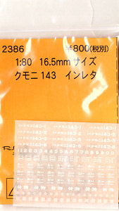 1/80(HO) KUMONI143 Instant Lettering (Model Train)