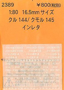 1/80(HO) KURU144/KUMORU145 Instant Lettering (Model Train)