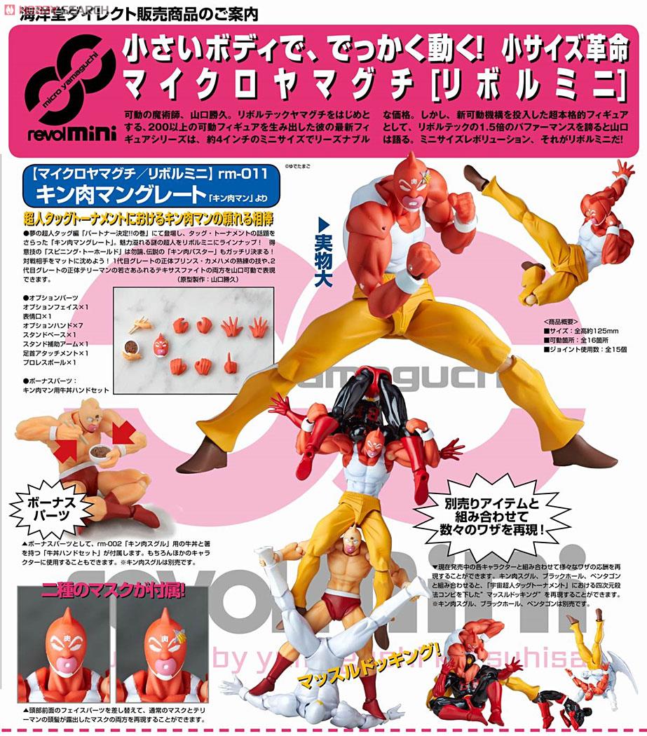 Micro Yamaguchi Revol mini rm-011 Kinnikuman Great (Completed) Other picture1