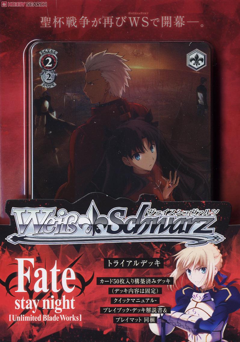 ヴァイスシュヴァルツ トライアルデッキ Fate/stay night [Unlimited Blade Works] (トレーディングカード) 商品画像2