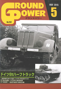 グランドパワー 2015年5月号 (雑誌)