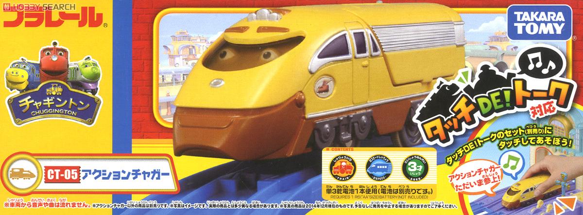 Chuggington Plarail CT-05 Action Chugger (Touch DE! Talk Correspondence) (1-Car) (Plarail) Item picture2