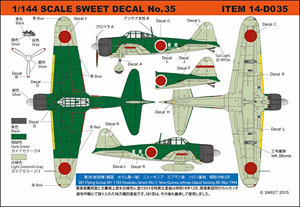 SWEET DECAL No.35 零戦21型 第381航空隊(報国 セラム第一號) (プラモデル)