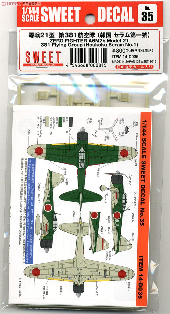 SWEET DECAL No.35 零戦21型 第381航空隊(報国 セラム第一號) (プラモデル) 商品画像2