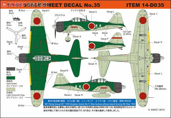 SWEET DECAL No.35 零戦21型 第381航空隊(報国 セラム第一號) (プラモデル) その他の画像1