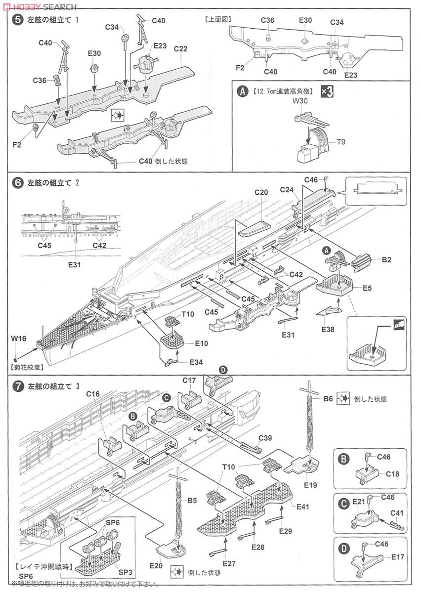 航空母艦 千代田 (プラモデル) 設計図2