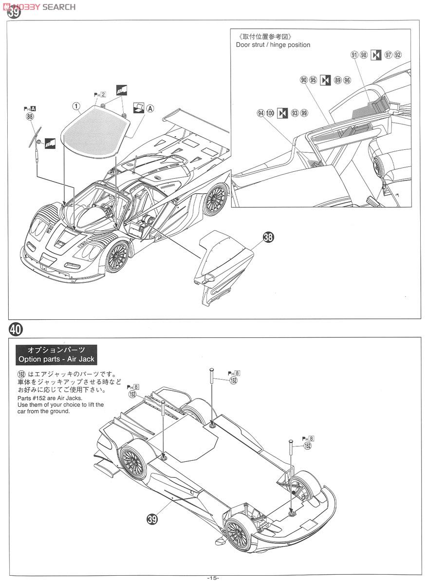 マクラーレン F1 GTR 1997 ルマン24時間 ガルフ #41 (プラモデル) 設計図11