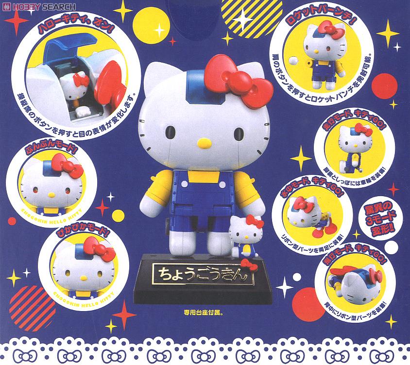 Chogokin Hello Kitty (Blue) (Completed) Item picture14