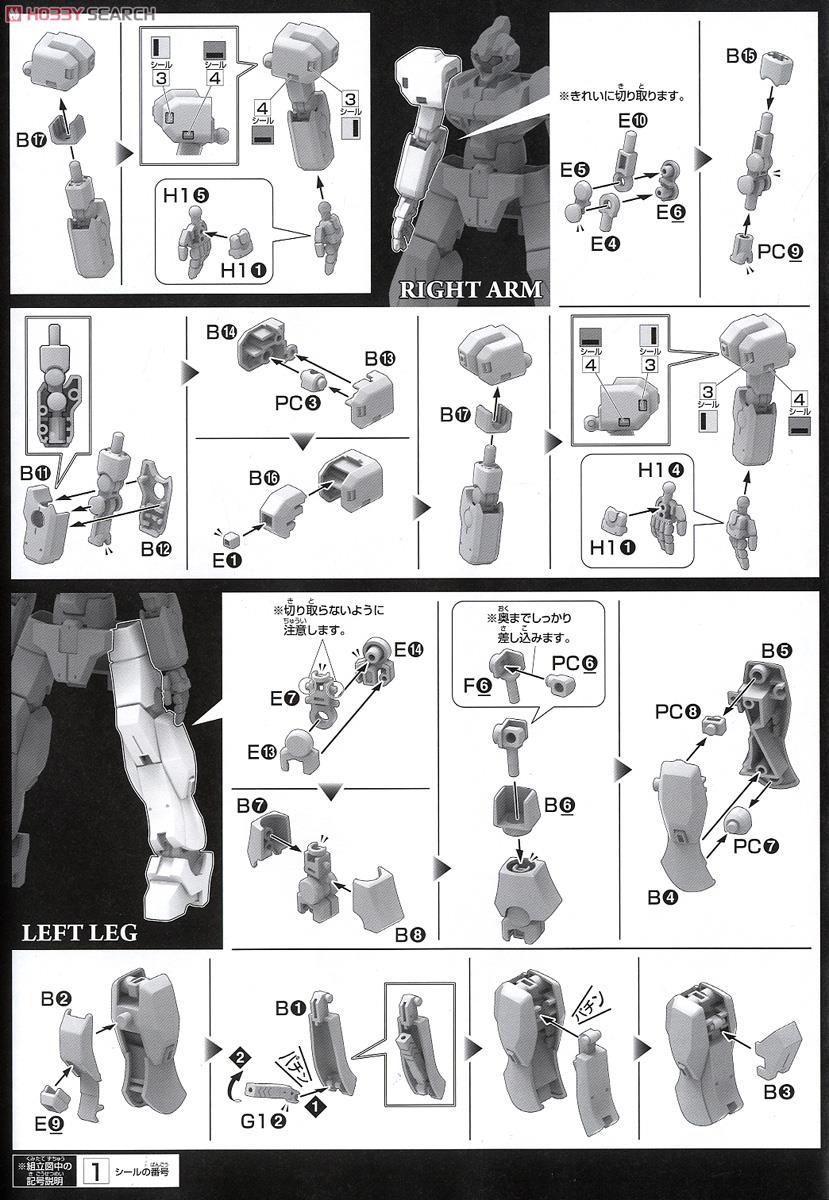 カットシー (HG) (ガンプラ) 設計図2