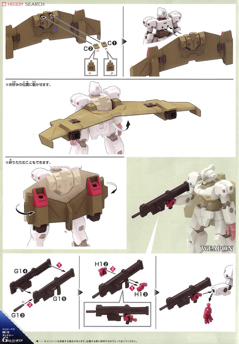 カットシー (HG) (ガンプラ) 設計図6