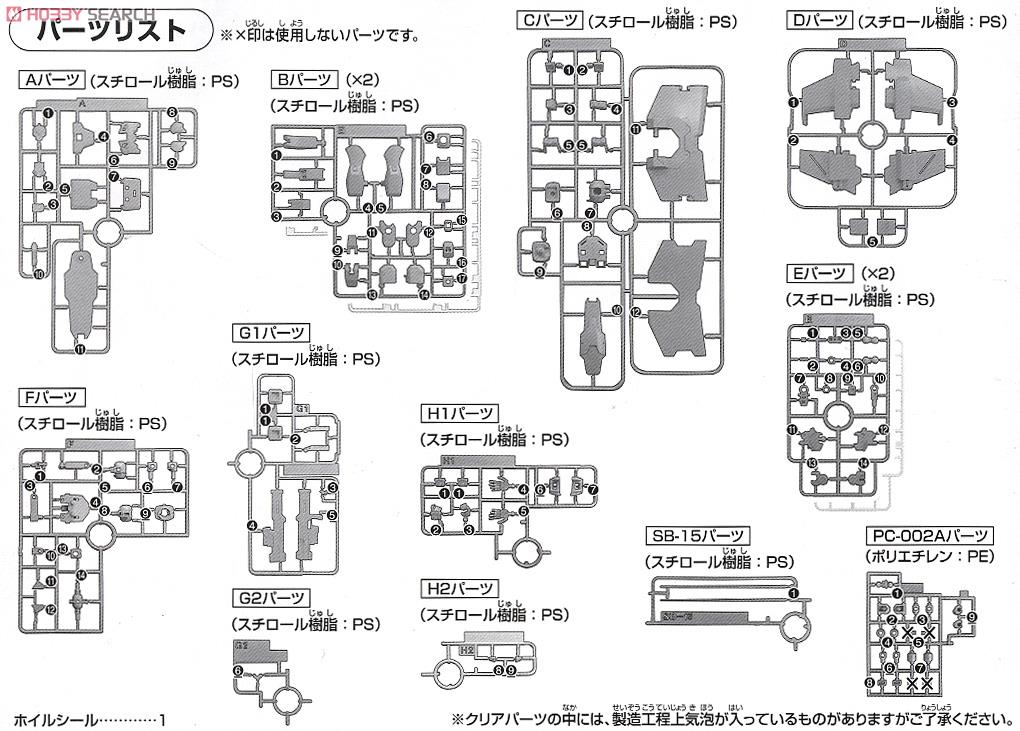 カットシー (HG) (ガンプラ) 設計図7