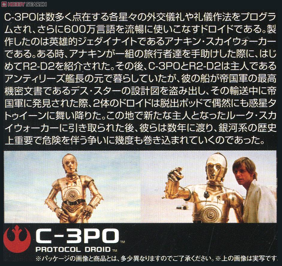 1/12 C-3PO (プラモデル) 商品画像3