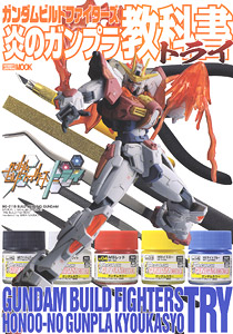 Gundam Build Fighters Gunpla Textbook of Flame Try (Art Book)