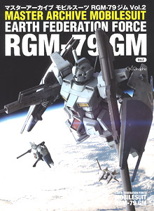 マスターアーカイブ モビルスーツ RGM-79 GM Vol.2 (画集・設定資料集)