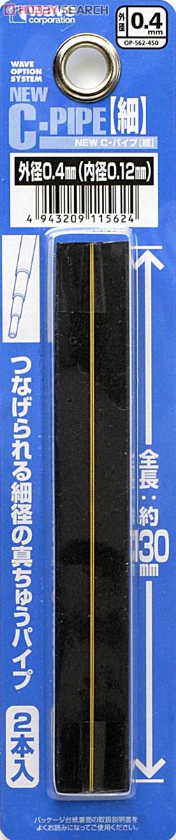 NEW C・パイプ 【細】 外径0.4mm (内径0.12mm) (素材) 商品画像2