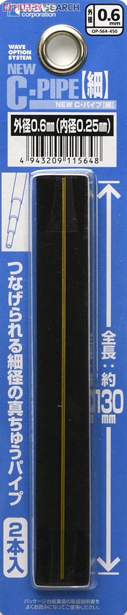 NEW C・パイプ 【細】 外径0.6mm (内径0.25mm) (素材) 商品画像2