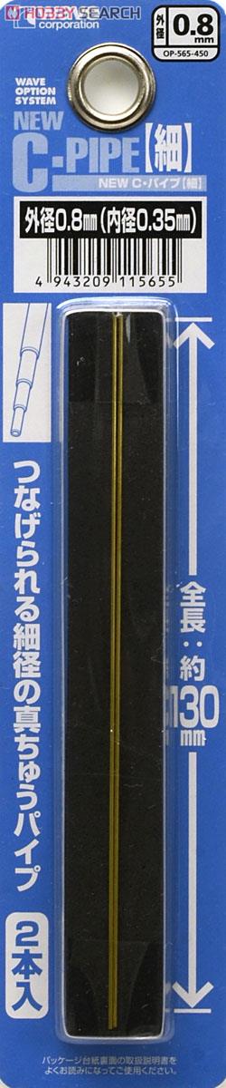 NEW C・パイプ 【細】 外径0.8mm (内径0.35mm) (素材) 商品画像2