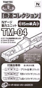 TM-04 鉄道コレクション Nゲージ動力ユニット 15m級用A (鉄道模型)