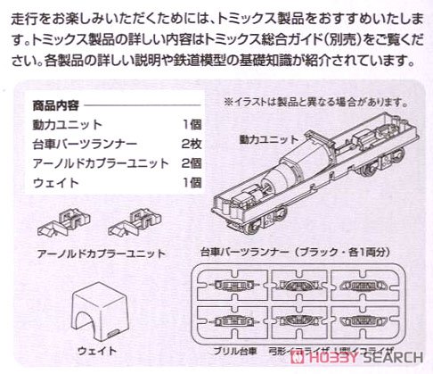 TM-04 鉄道コレクション Nゲージ動力ユニット 15m級用A (鉄道模型) 商品画像1