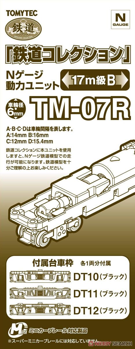 TM-07R N-Gauge Power Unit For Railway Collection, For 17m Class B (Model Train) Package1