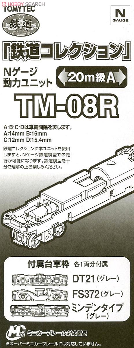 TM-08R 鉄道コレクション Nゲージ動力ユニット 20m級用A (鉄道模型) パッケージ1