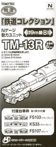 TM-13R N-Gauge Power Unit For Railway Collection, For 19m size B (Model Train)