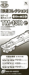 TM-13R 鉄道コレクション Nゲージ 動力ユニット 19m級用B (鉄道模型)