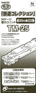 TM-25 N-Gauge Power Unit For Railway Collection, 20m Class D2 (Model Train)