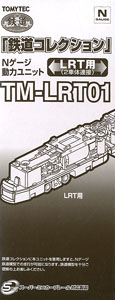 TM-LRT01 N-Gauge Power Unit For Railway Collection, LRT (Jacobs Bogie) (Model Train)