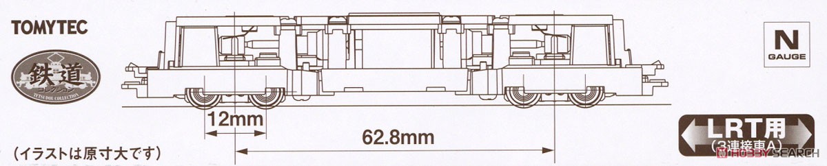TM-LRT02 鉄道コレクション Nゲージ動力ユニット LRT用 (3連接車A) (鉄道模型) その他の画像2