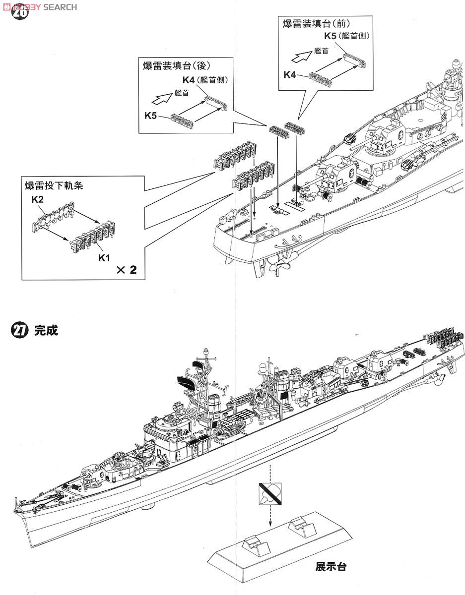 海上自衛隊 護衛艦 DD-161 あきづき (初代) 就役時 エッチングパーツ付 (プラモデル) 設計図9