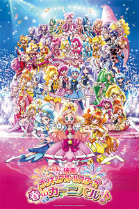 *Pretty Cure All Stars Spring Carnival (Anime Toy)