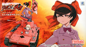 「ガールズ＆パンツァー リボンの武者」 九七式軽装甲車 [テケ] (プラモデル)