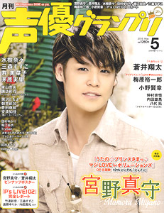 Seiyu Grand prix 2015 May (Hobby Magazine)