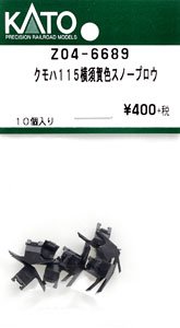 【Assyパーツ】 クモハ115 横須賀色 スノープロウ (10個入り) (鉄道模型)