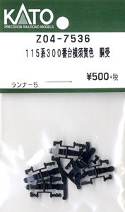 [ Assy Parts ] Series 115-300 Yokosuka Color Shank guide (5 runners) (Model Train)