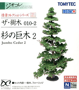 ザ・樹木 010-2 杉の巨木(すぎのきょぼく)2 (鉄道模型)