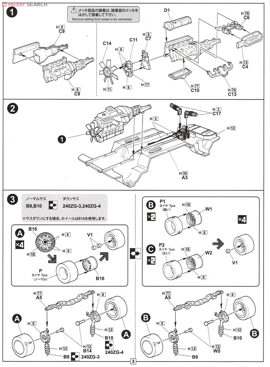 フェアレディ 240ZL (プラモデル) 設計図1