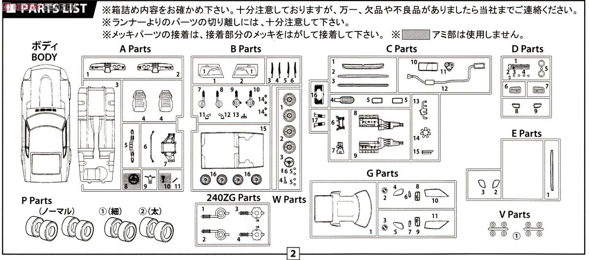 フェアレディ 240ZL (プラモデル) 設計図5