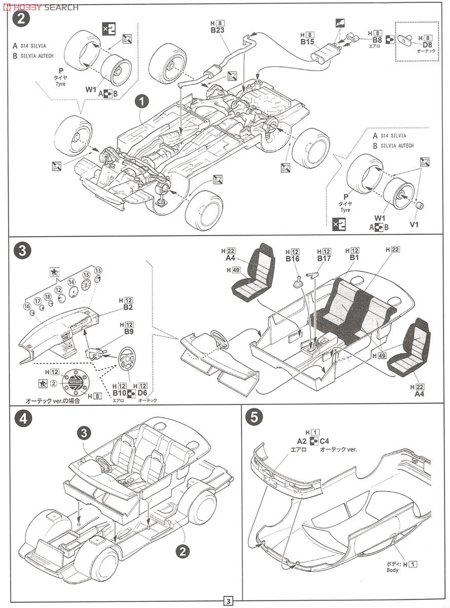 ニッサン S14 シルビア K`s エアロ `96/オーテックバージョン 窓枠マスキングシール付 (プラモデル) 設計図2