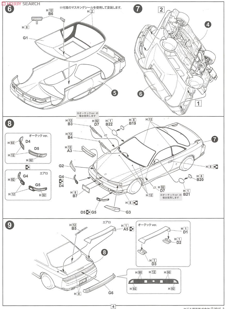 ニッサン S14 シルビア K`s エアロ `96/オーテックバージョン 窓枠マスキングシール付 (プラモデル) 設計図3