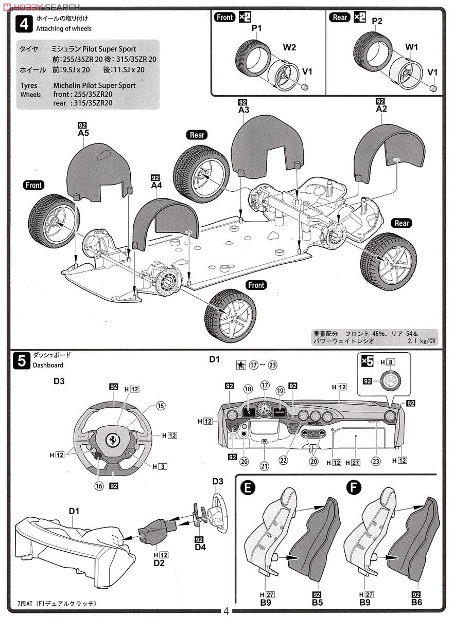 フェラーリ F12 DX (プラモデル) 設計図2